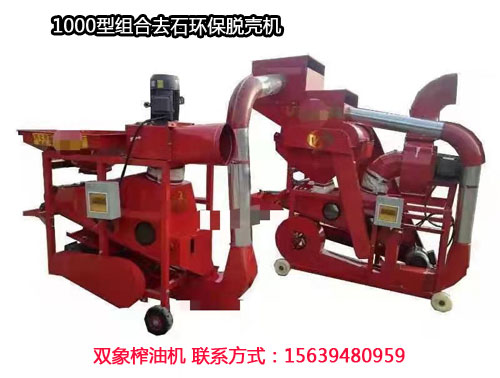 1000型組合去石環(huán)保脫殼機，每小時800-1000公斤花生.jpg